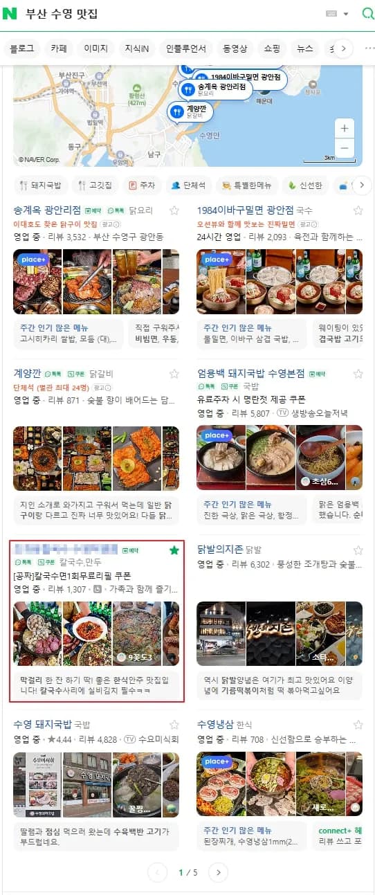 부산 수영 맛집 1페이지